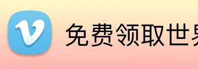 免费领取世界杯彩金 logo